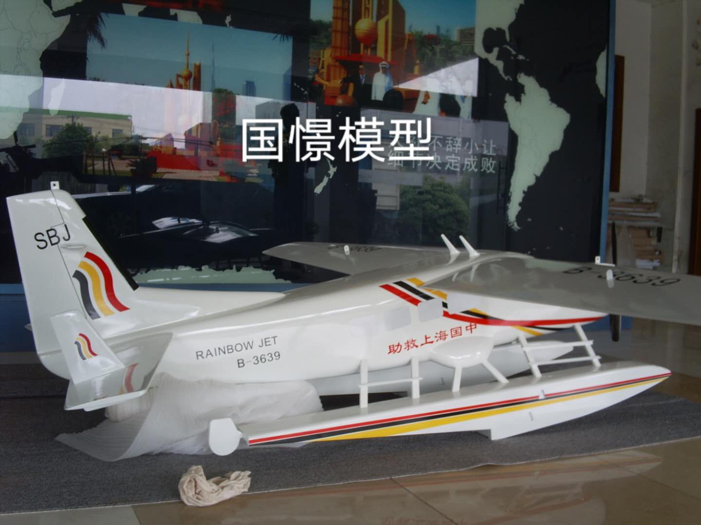 乐昌市飞机模型